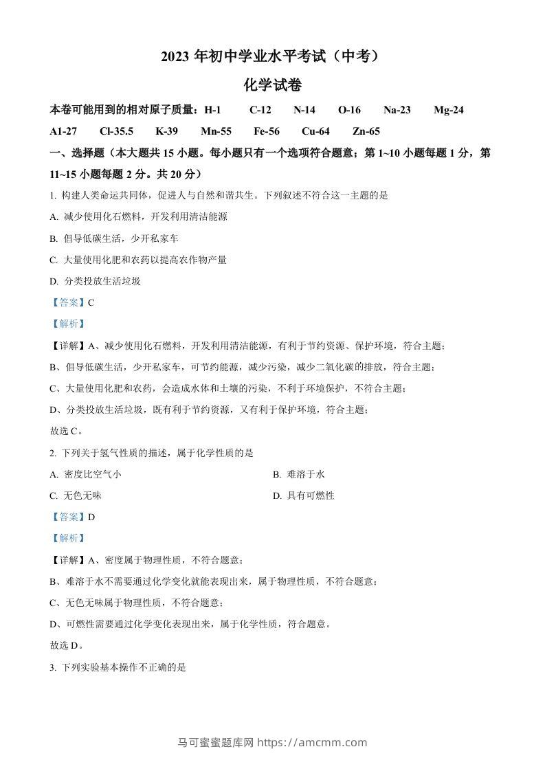 2023年湖北省潜江市天门市仙桃市江汉油田中考化学真题（含答案）-马可蜜蜜题库网