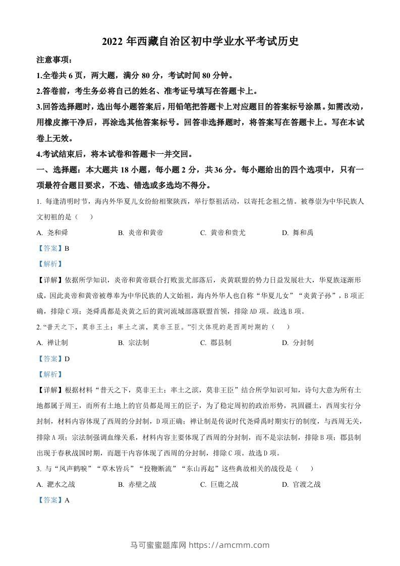 2022年西藏自治区中考历史真题（含答案）-马可蜜蜜题库网