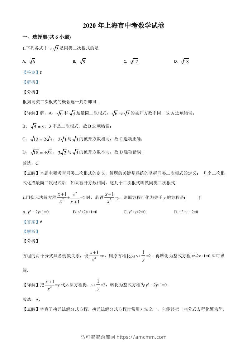 上海市2020年中考数学试题（含答案）-马可蜜蜜题库网