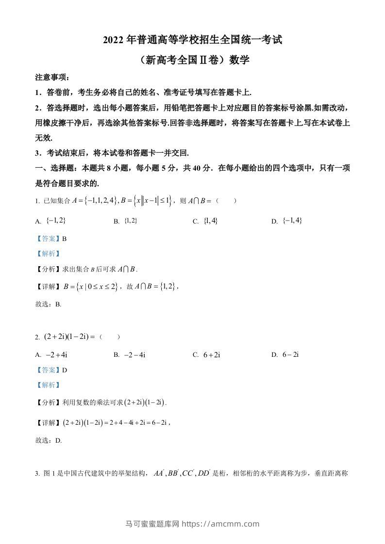 2022年高考数学试卷（新高考Ⅱ卷）（含答案）-马可蜜蜜题库网