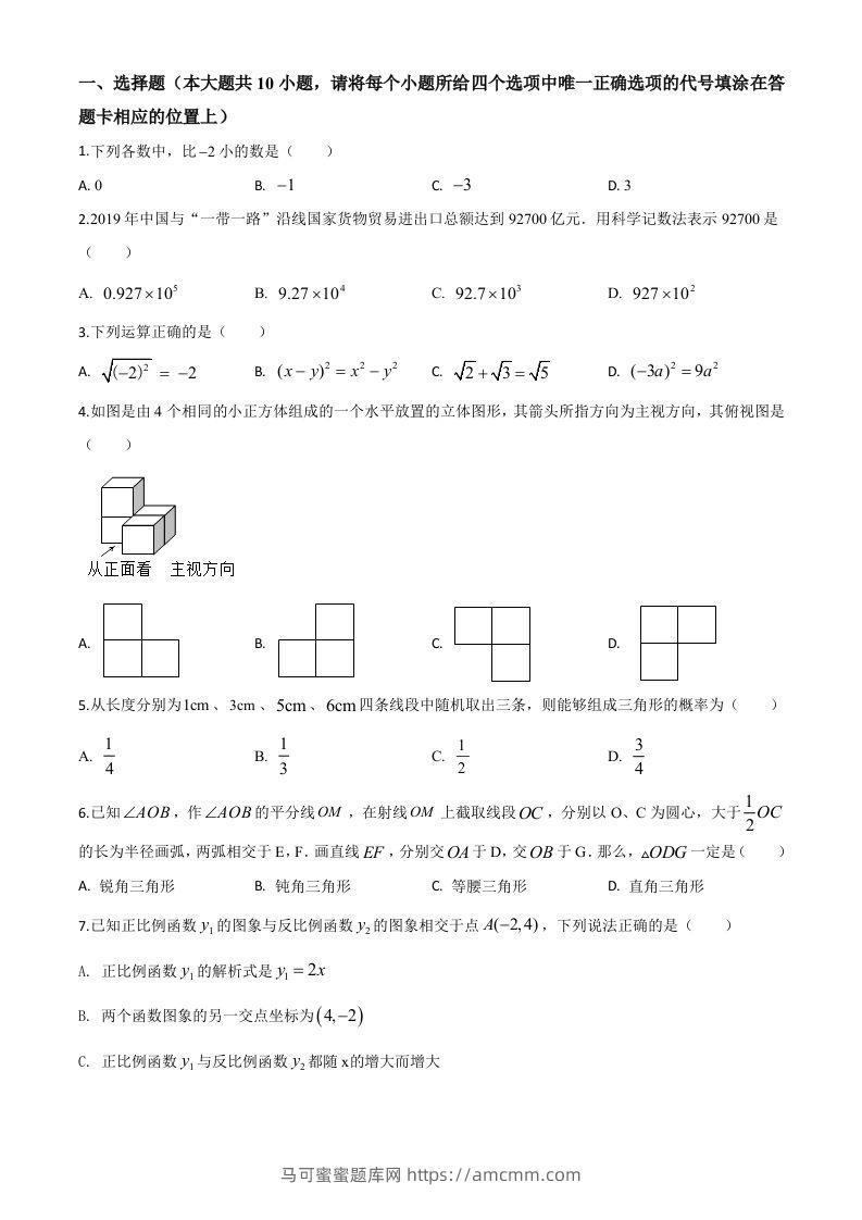湖南省湘西州市2020年中考数学试题（空白卷）-马可蜜蜜题库网