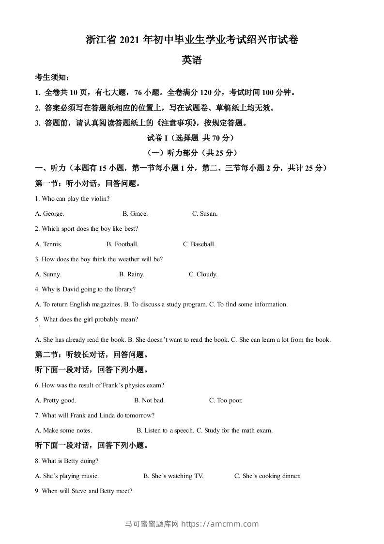 浙江省绍兴市2021年中考英语试题（含答案）-马可蜜蜜题库网