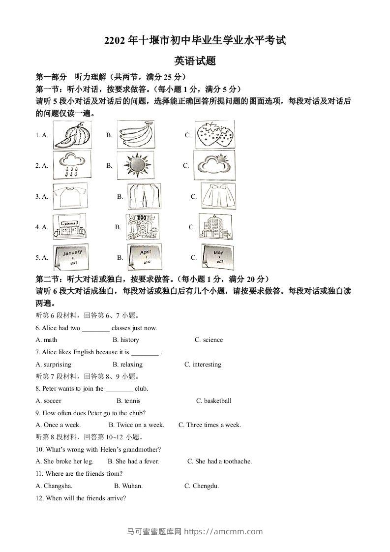 2022年湖北省十堰市中考英语真题（含答案）-马可蜜蜜题库网