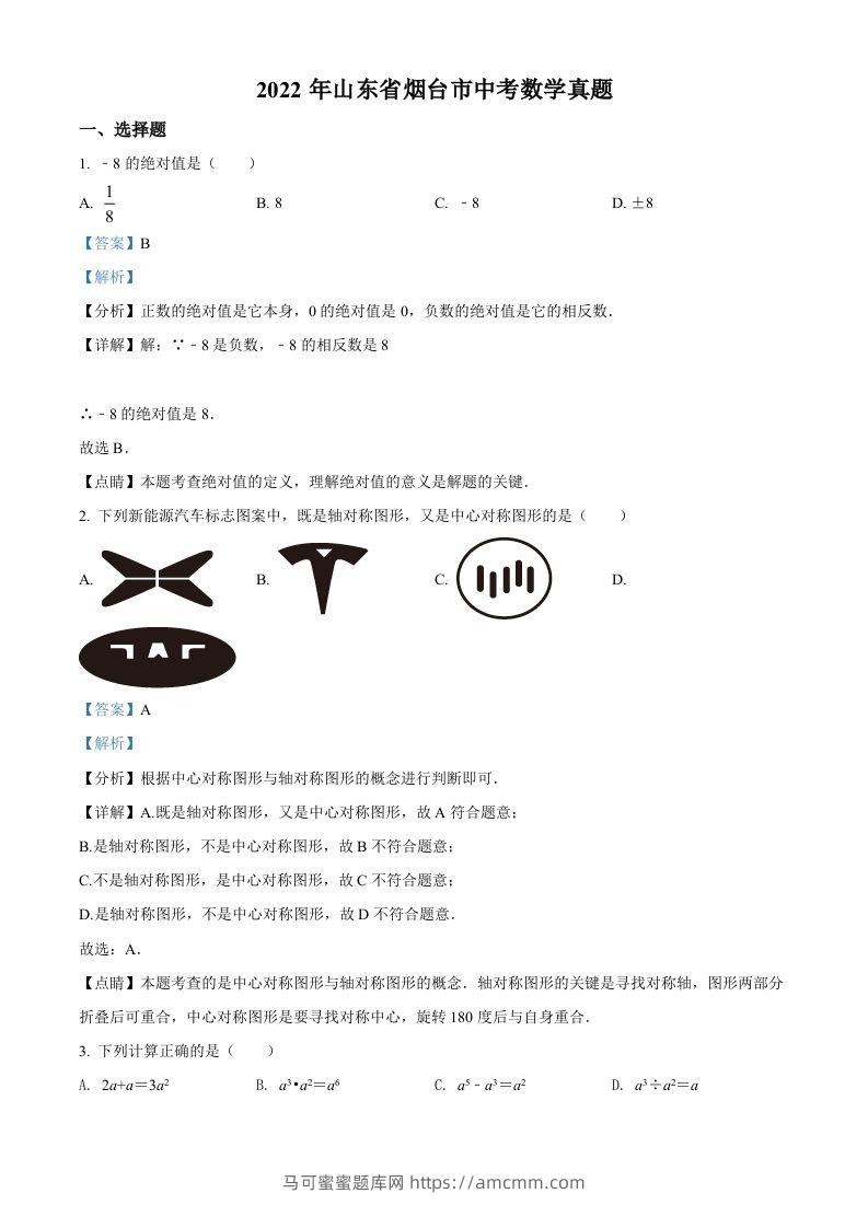 2022年山东省烟台市中考数学真题（含答案）-马可蜜蜜题库网