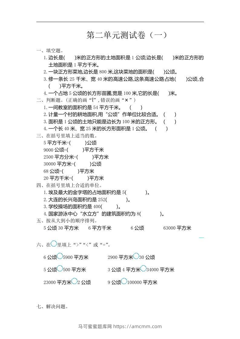 四（上）人教版数学第二单元测试卷.1-马可蜜蜜题库网