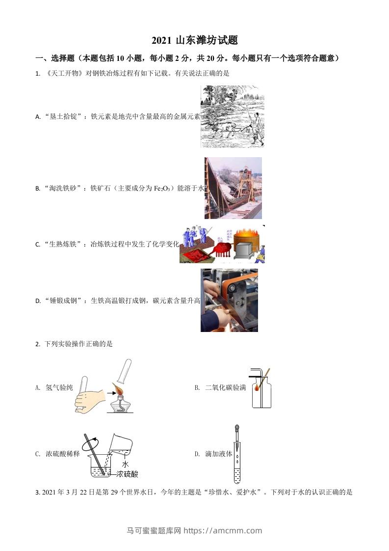山东省潍坊市2021年中考化学试题（空白卷）-马可蜜蜜题库网