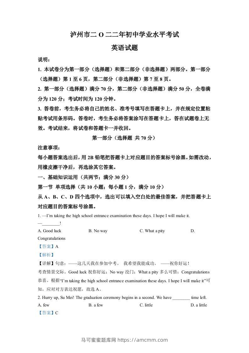 2022年四川省泸州市中考英语真题（含答案）-马可蜜蜜题库网