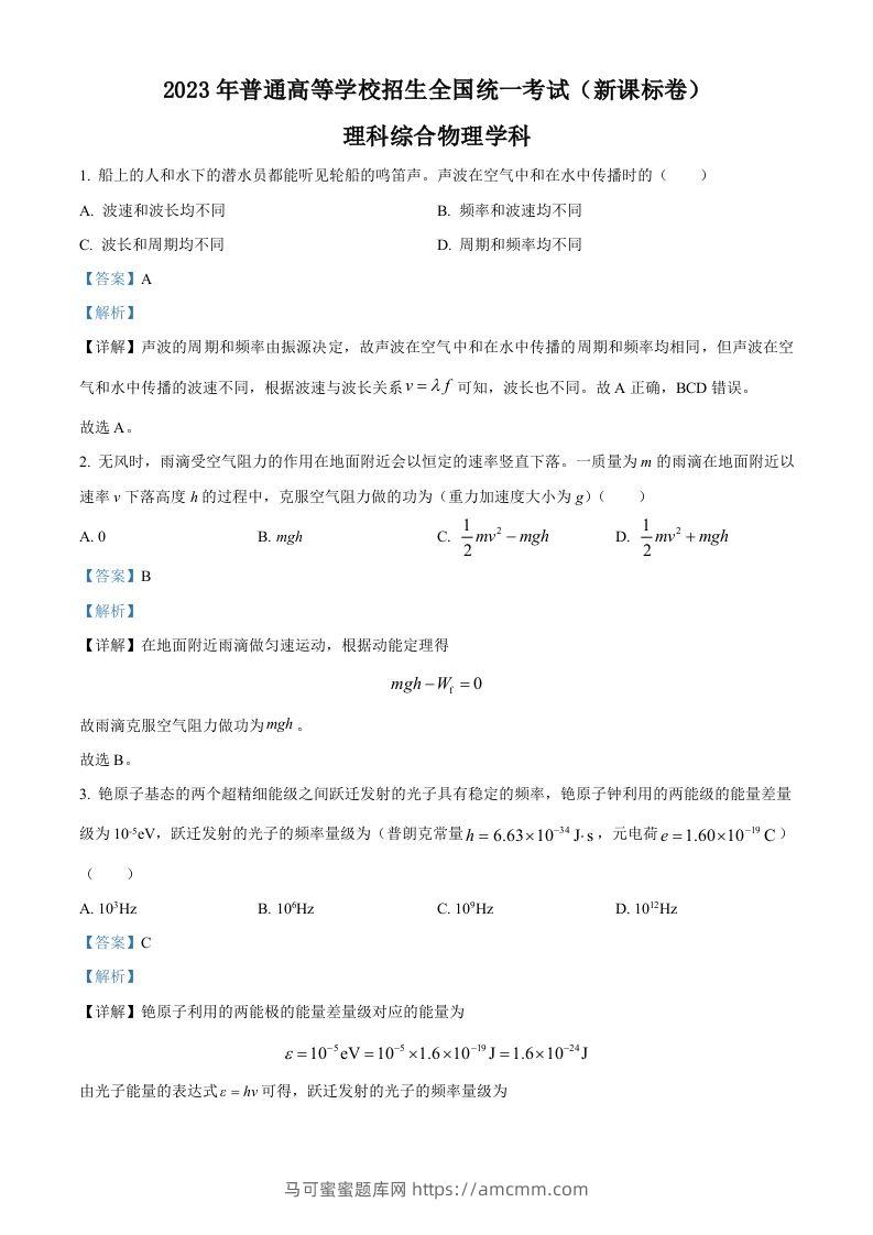 2023年高考物理试卷（新课标）（含答案）-马可蜜蜜题库网