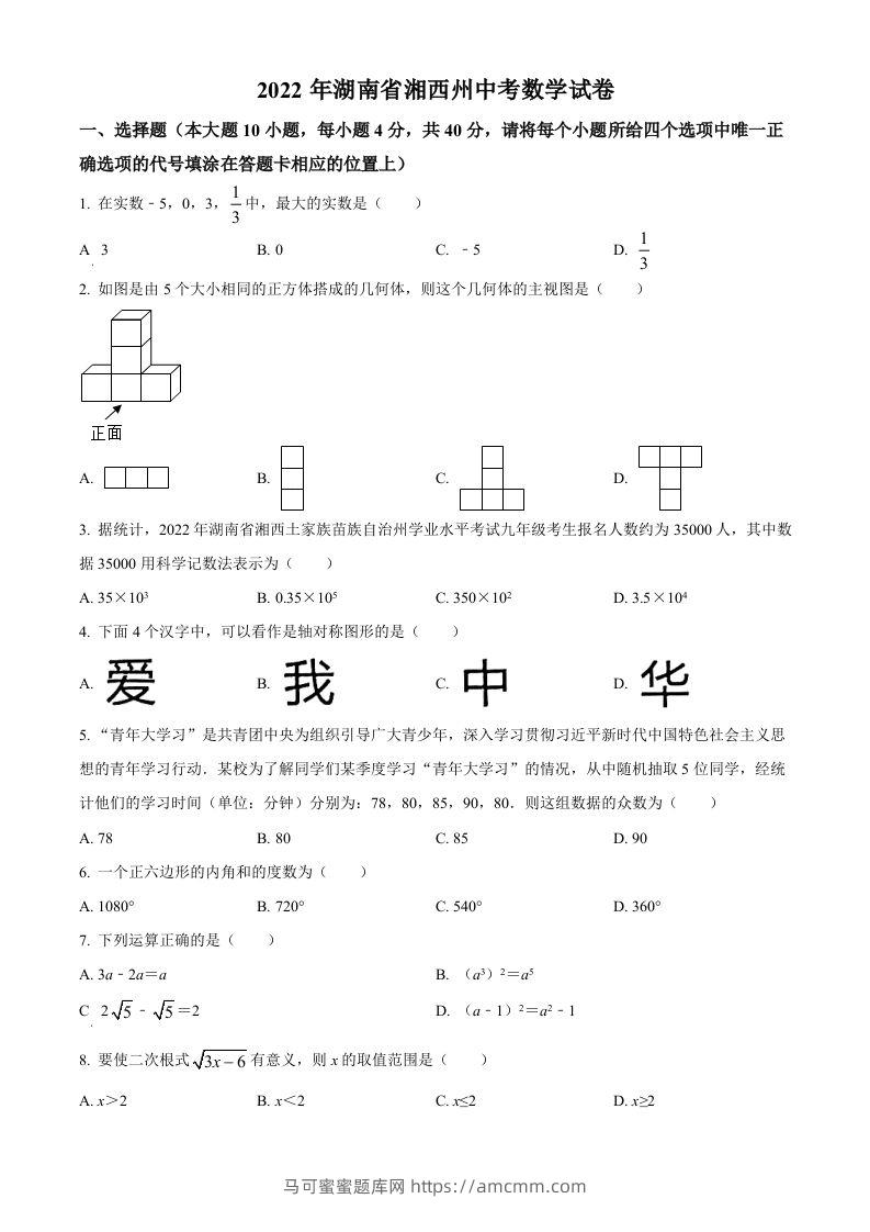 2022年湖南省湘西州中考数学试卷（空白卷）-马可蜜蜜题库网