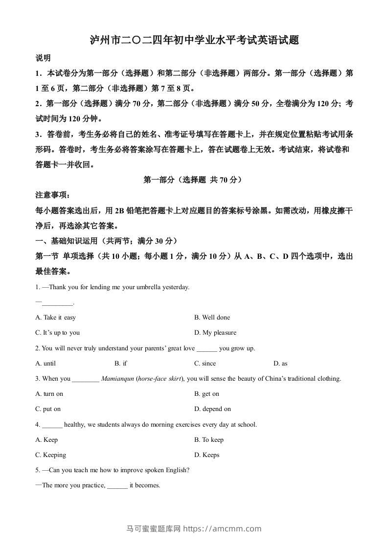 2024年四川省泸州市中考英语真题（空白卷）-马可蜜蜜题库网