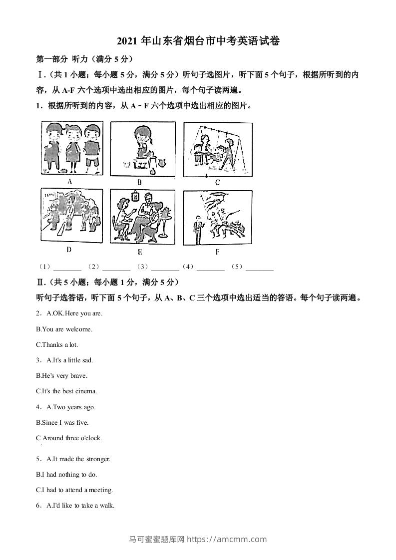 山东省烟台市2021年中考英语试题（含答案）-马可蜜蜜题库网