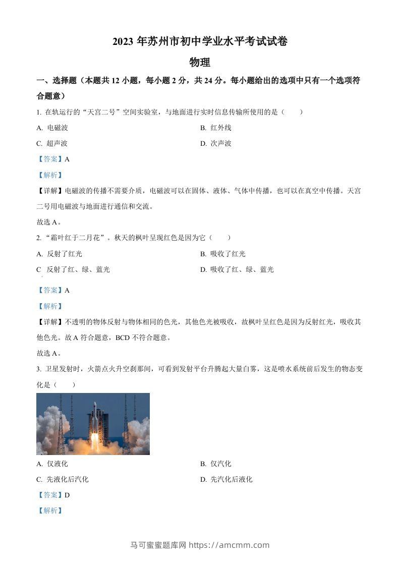 2023年江苏省苏州市中考物理试题（含答案）-马可蜜蜜题库网