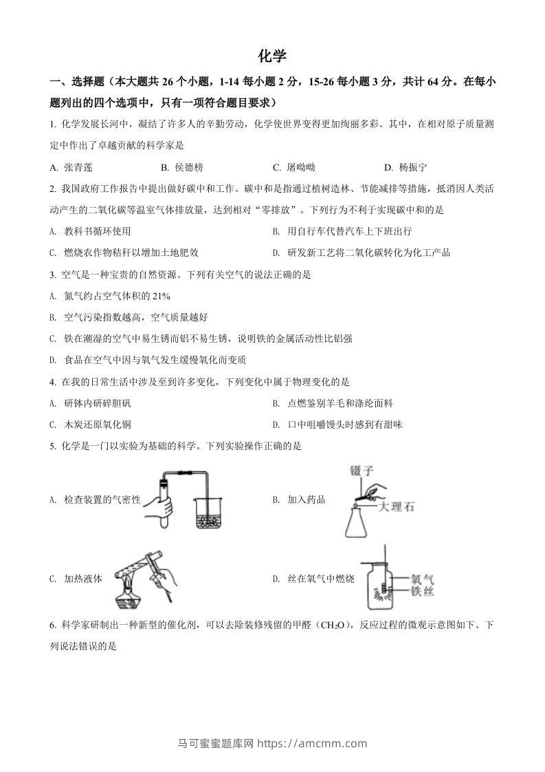 2022年四川省眉州市中考化学真题（空白卷）-马可蜜蜜题库网