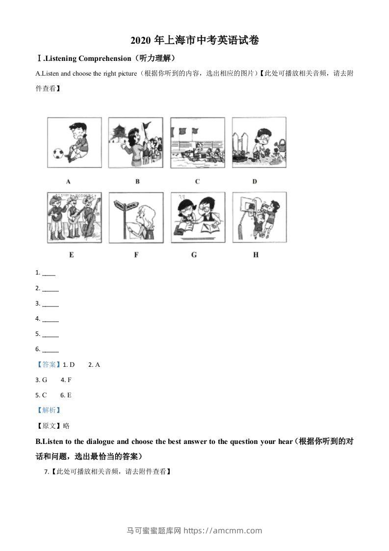 上海市2020年中考英语试题（含听力）（含答案）-马可蜜蜜题库网