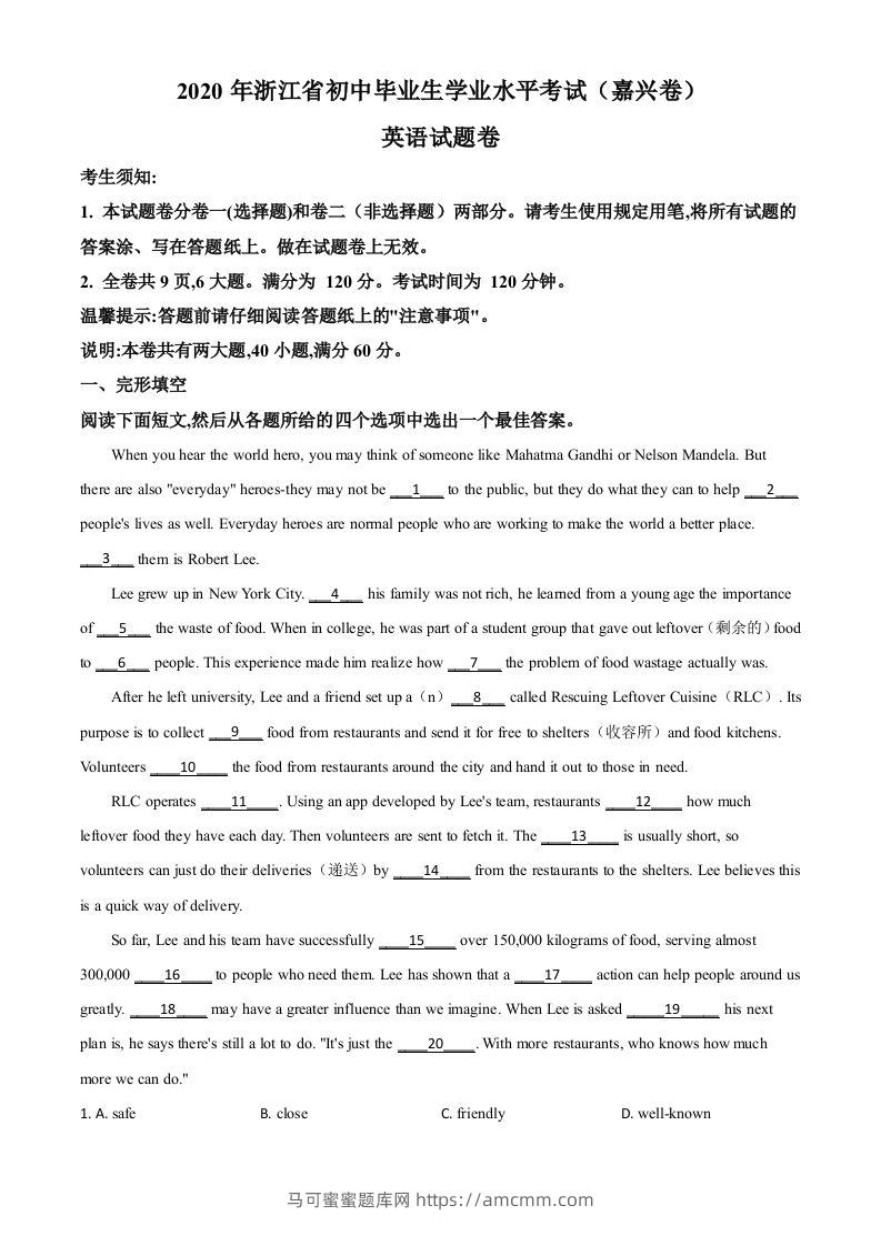 浙江省嘉兴市2020年中考英语试题（含答案）-马可蜜蜜题库网