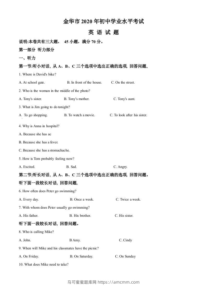 浙江省金华市2020年中考英语试题（含答案）-马可蜜蜜题库网