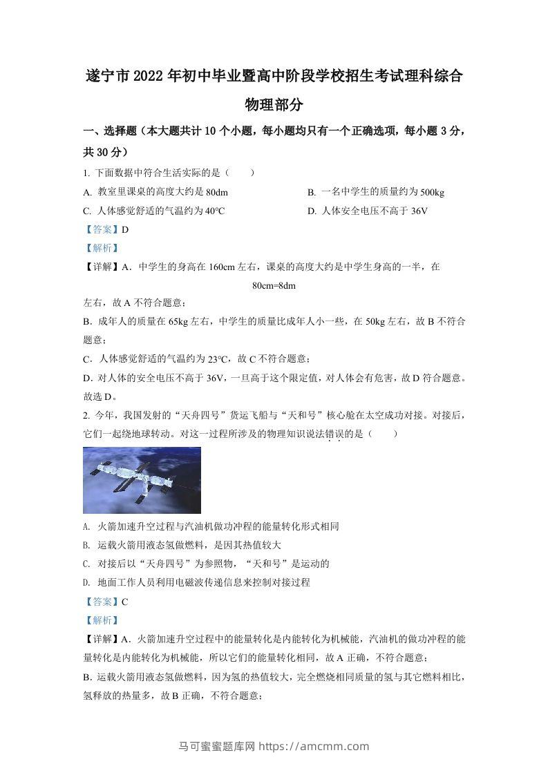 2022年四川省遂宁市中考物理真题（含答案）-马可蜜蜜题库网