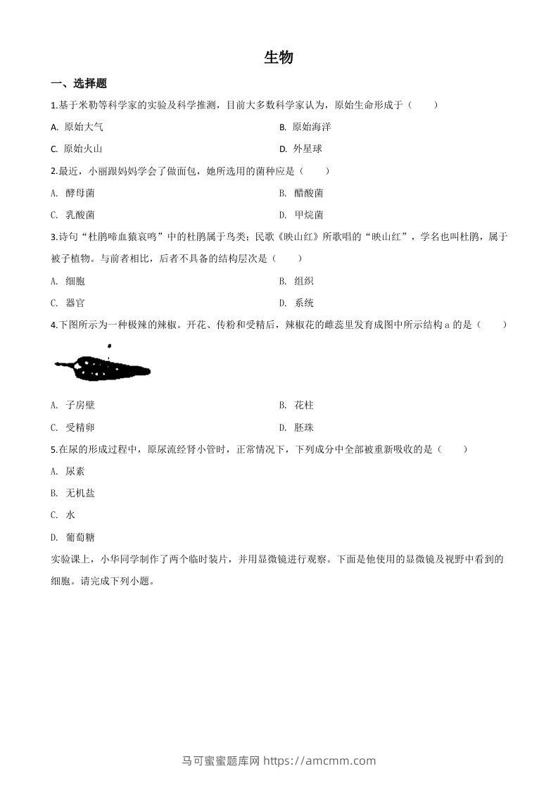 山西省阳泉市2020年中考生物试题（空白卷）-马可蜜蜜题库网