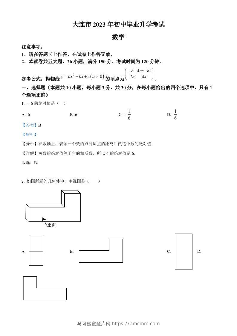 2023年辽宁省大连市中考数学真题（含答案）-马可蜜蜜题库网