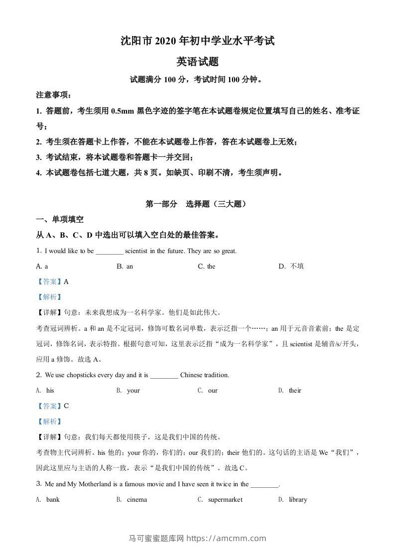 辽宁省沈阳市2020年中考英语试题（含答案）-马可蜜蜜题库网