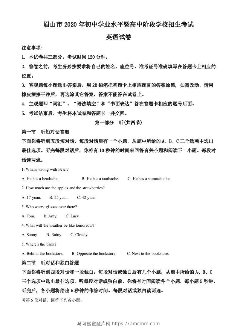 四川省眉山市2020年中考英语试题（空白卷）-马可蜜蜜题库网