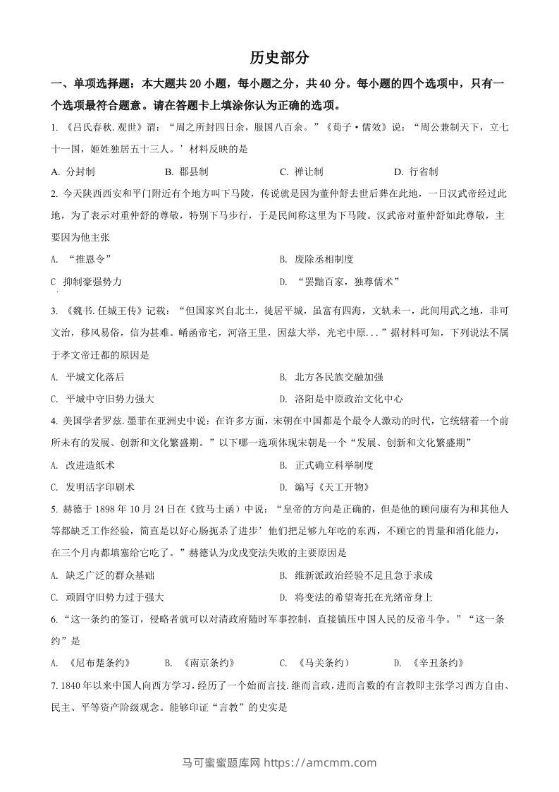 江苏省宿迁市2021年中考历史试题（空白卷）-马可蜜蜜题库网