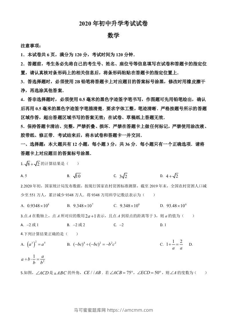 内蒙古包头市2020年中考数学试题（空白卷）-马可蜜蜜题库网