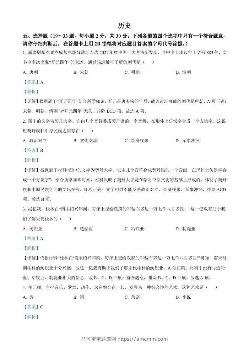 2022年广西桂林市中考历史真题（含答案）-马可蜜蜜题库网
