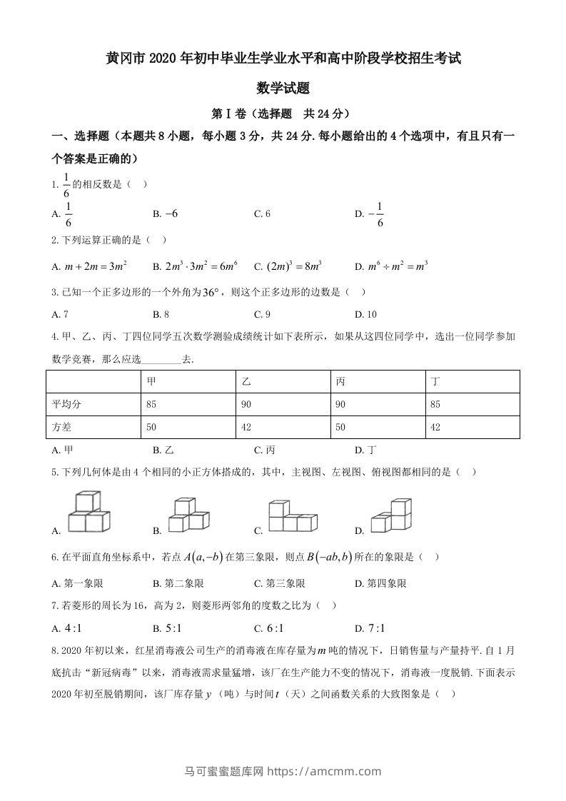 湖北省黄冈市2020年中考数学试题-马可蜜蜜题库网