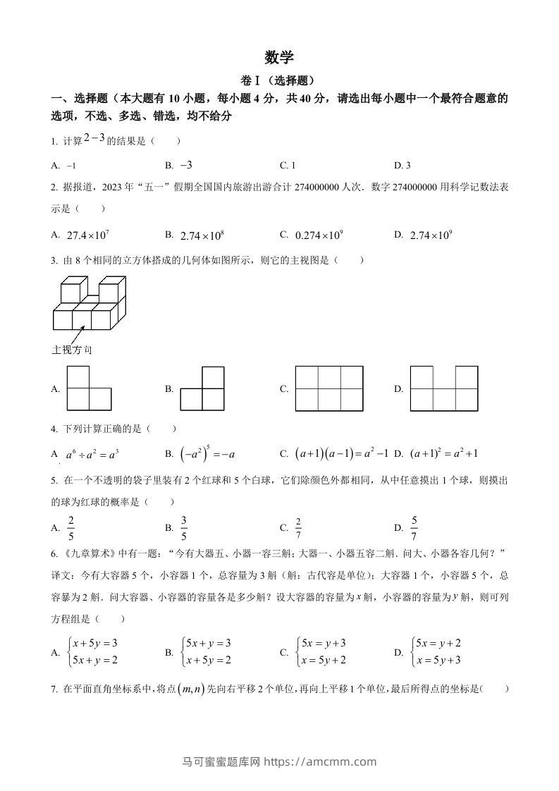2023年浙江省绍兴市中考数学真题（空白卷）-马可蜜蜜题库网