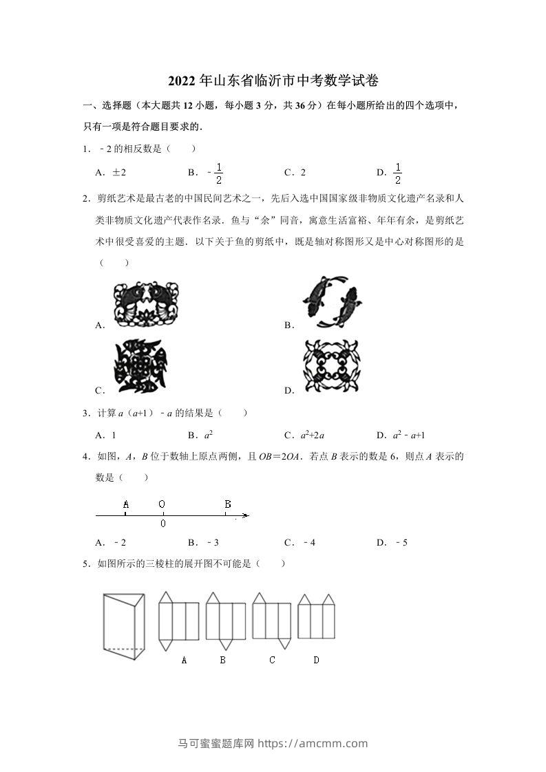 2022年山东省临沂市中考数学试卷及答案-马可蜜蜜题库网