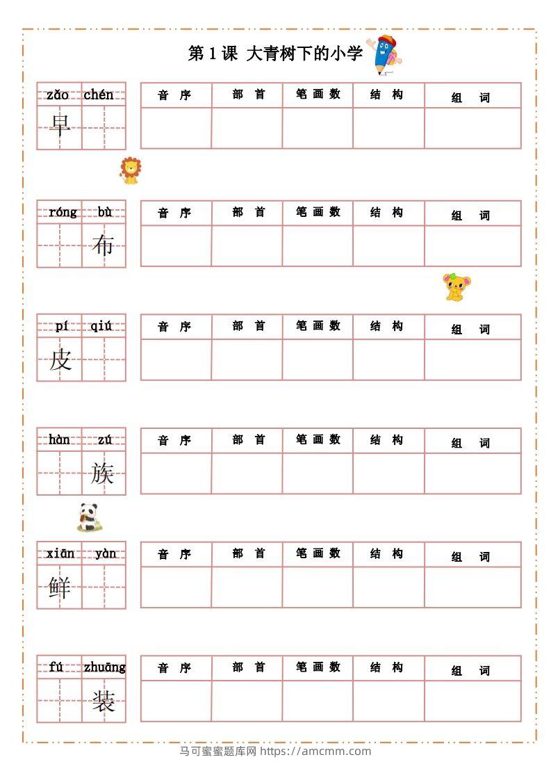 语文三年级上册默写纸（一）-马可蜜蜜题库网