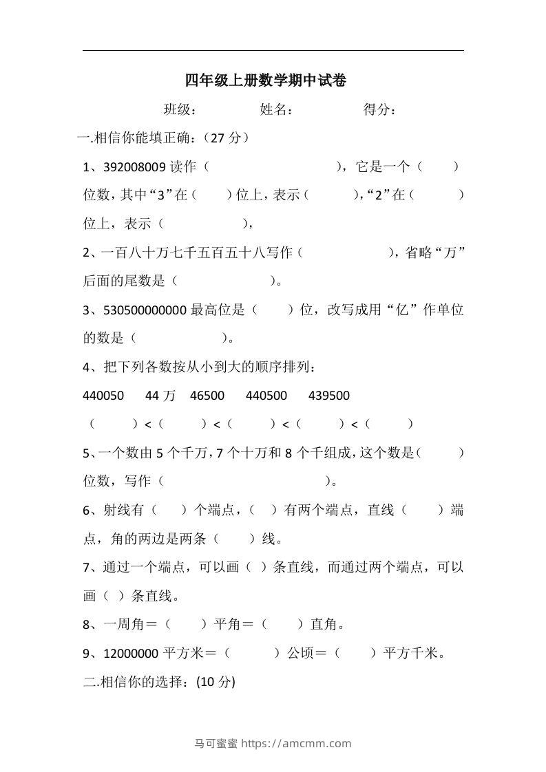 四（上）人教版数学期中真题模拟卷.6-马可蜜蜜题库网