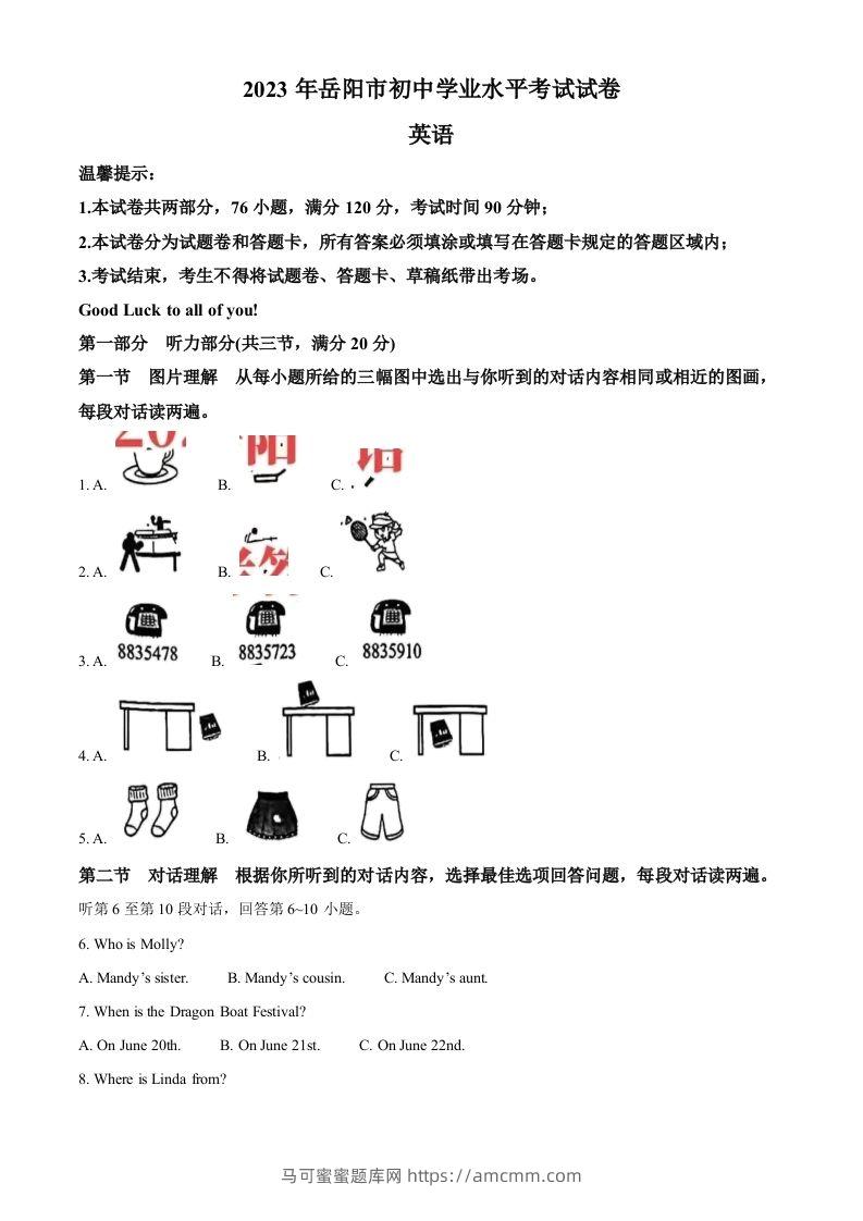 2023年湖南省岳阳市中考英语真题（含答案）-马可蜜蜜题库网