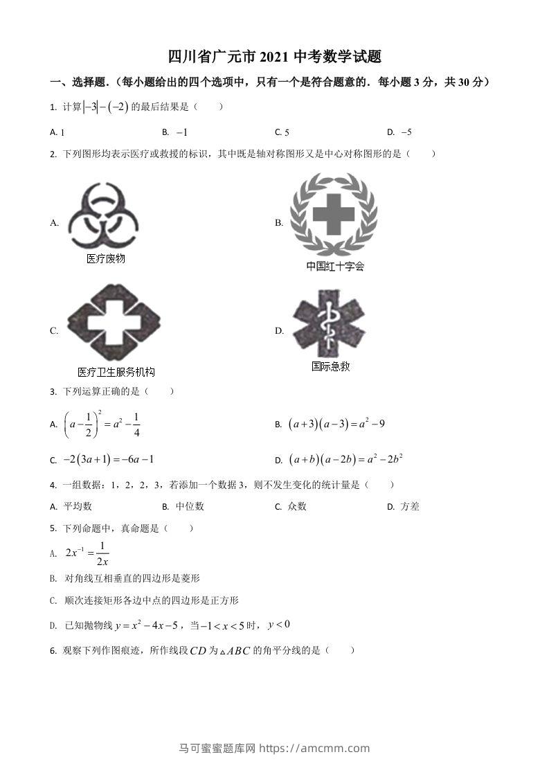 四川省广元市2021年中考数学试题（空白卷）-马可蜜蜜题库网