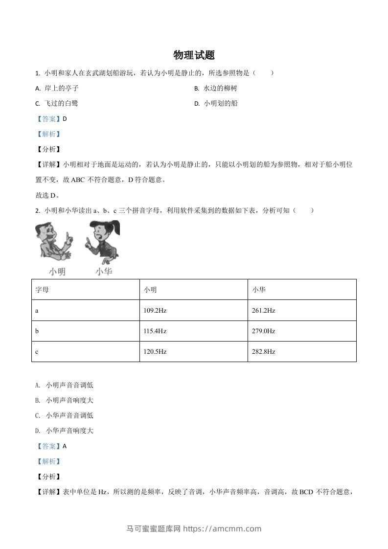 江苏省南京市2021年中考物理试题（含答案）-马可蜜蜜题库网