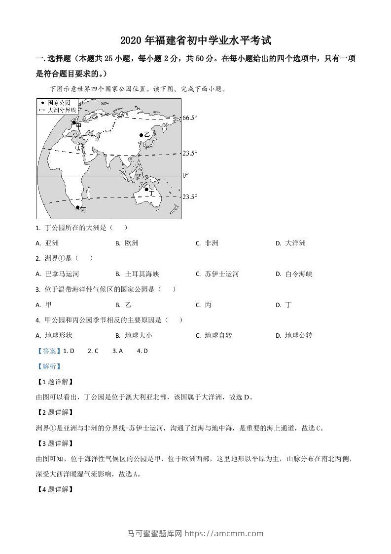 福建省2020年中考地理试题（含答案）-马可蜜蜜题库网