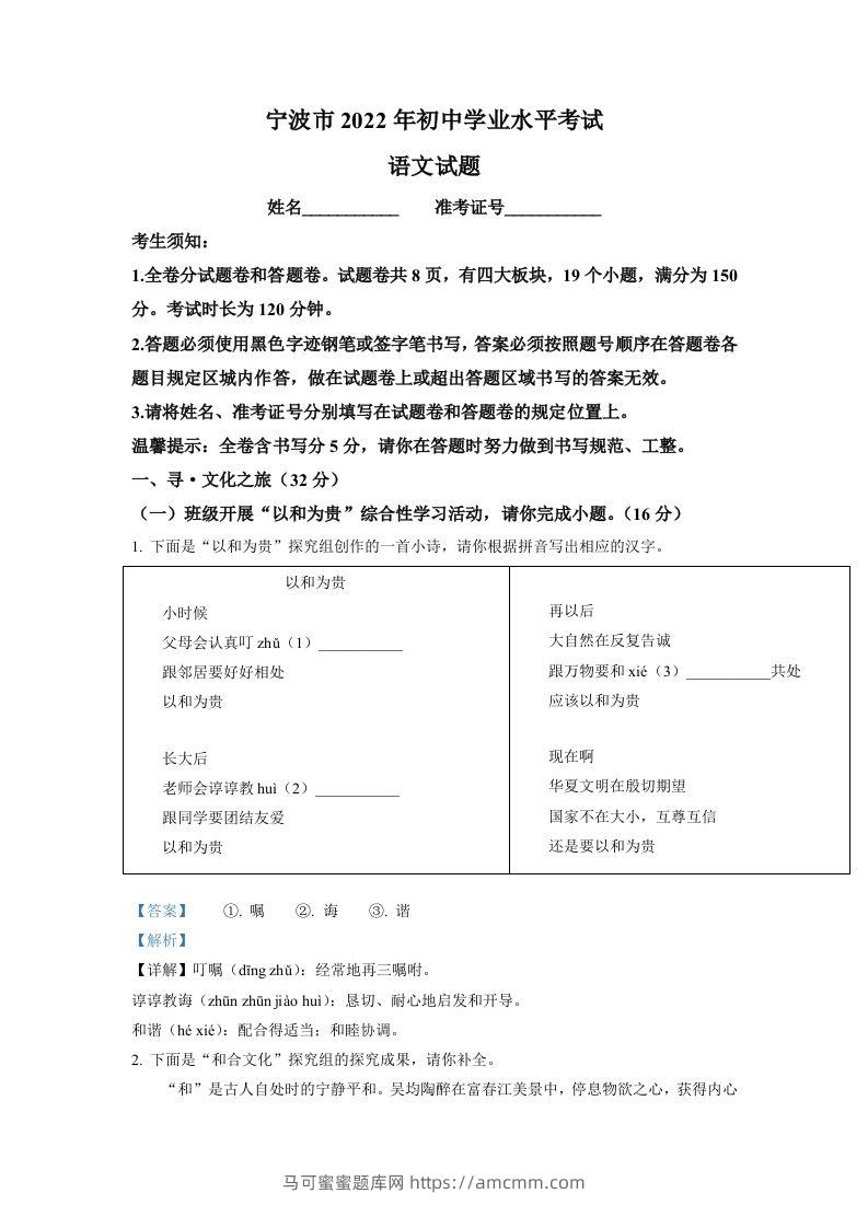 2022年浙江省宁波市中考语文真题（含答案）-马可蜜蜜题库网