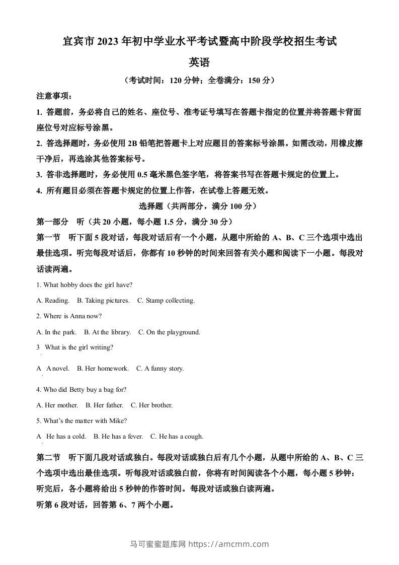 2023年四川省宜宾市中考英语真题（空白卷）-马可蜜蜜题库网