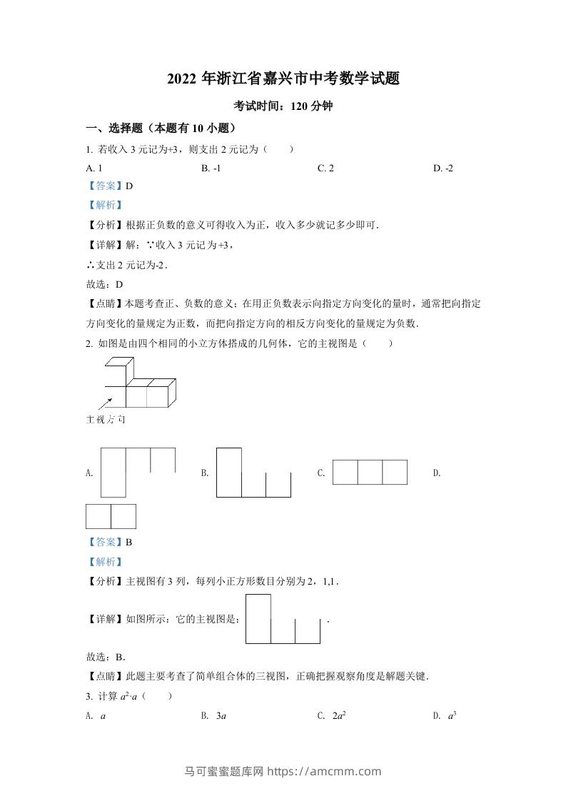 2022年浙江省嘉兴市中考数学真题（含答案）-马可蜜蜜题库网