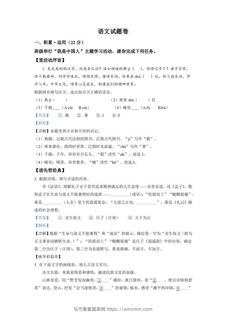 2022年浙江省杭州市中考语文真题（含答案）-马可蜜蜜题库网