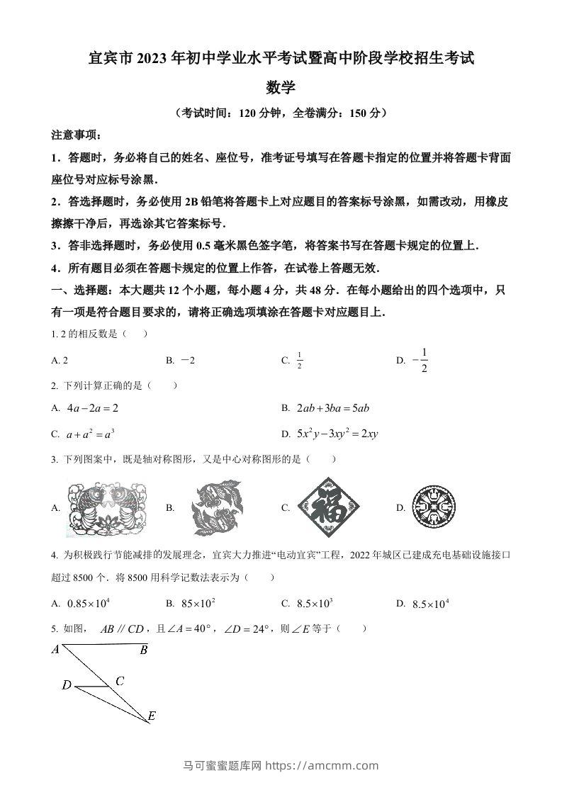 2023年四川省宜宾中考数学真题（空白卷）-马可蜜蜜题库网