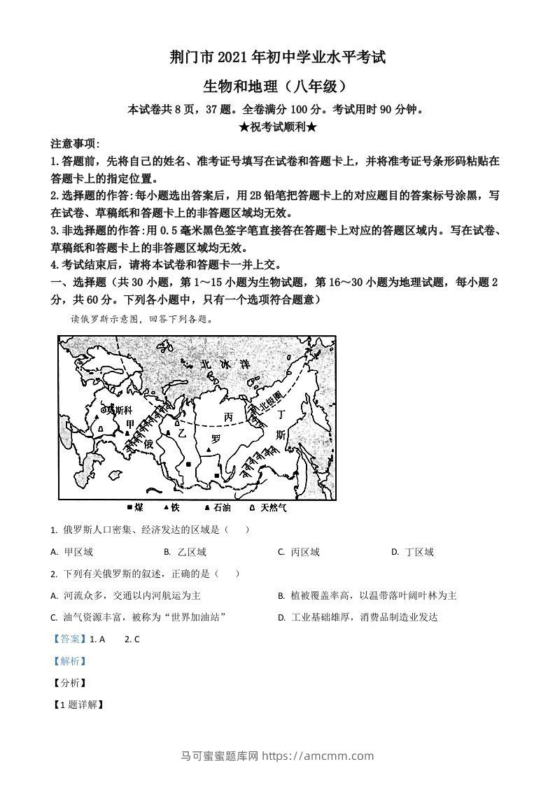 湖北省荆门市2021年中考地理真题（八年级）（含答案）-马可蜜蜜题库网