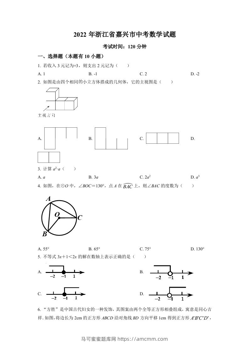 2022年浙江省嘉兴市中考数学真题（空白卷）-马可蜜蜜题库网