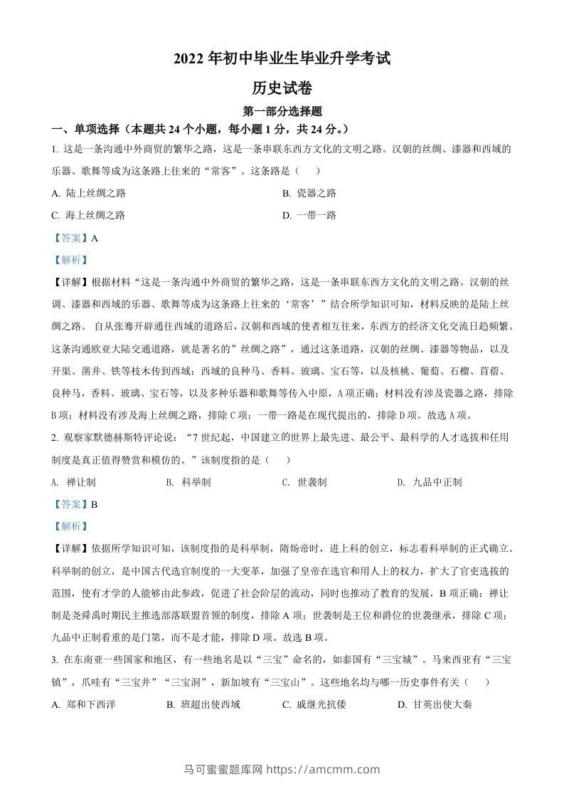 2022年辽宁省营口市中考历史真题（含答案）-马可蜜蜜题库网