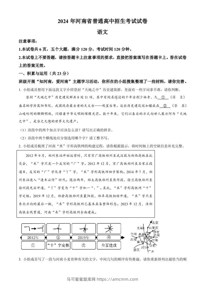 2024年河南省中考语文真题（空白卷）-马可蜜蜜题库网
