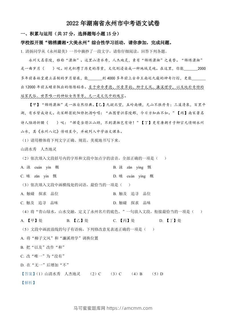 2022年湖南省永州市中考语文真题（含答案）-马可蜜蜜题库网
