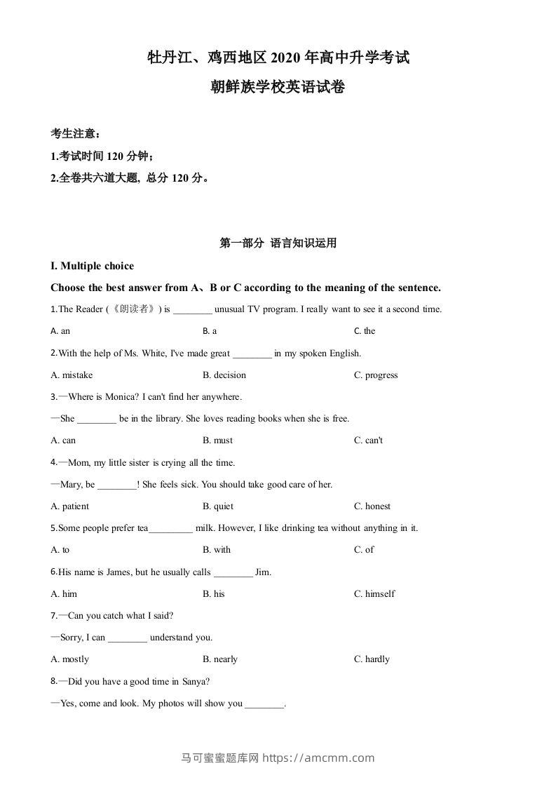 黑龙江省牡丹江、鸡西地区朝鲜族学校2020年中考英语试题（空白卷）-马可蜜蜜题库网
