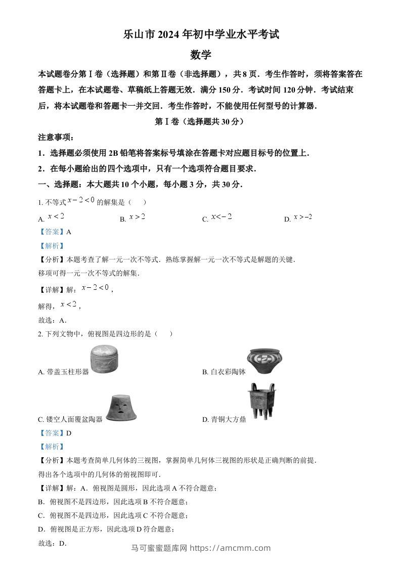 2024年四川省乐山市中考数学试题（含答案）-马可蜜蜜题库网