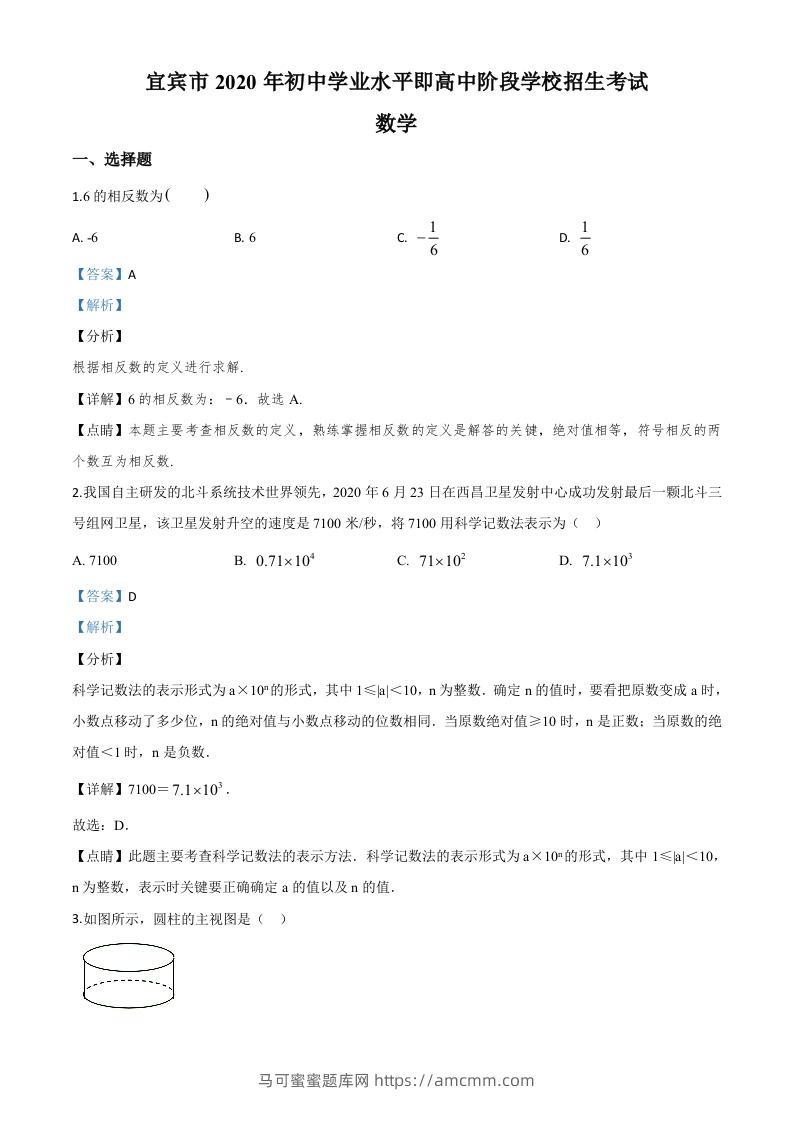 四川省宜宾市2020年中考数学试题（含答案）-马可蜜蜜题库网